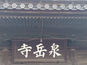 商標登録のプレシャス国際特許事務所は泉岳寺付近